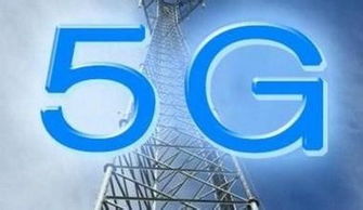 中国启动5G技术研发试验 迈向2020年商用的关键一步