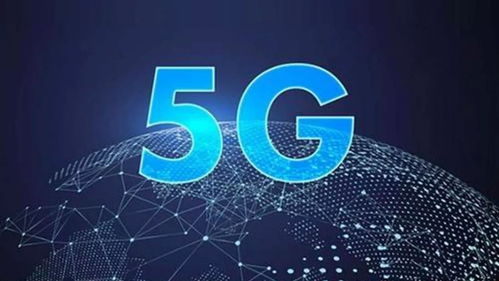 欧盟发布联合风险评估报告揭示5G安全挑战与技术发展